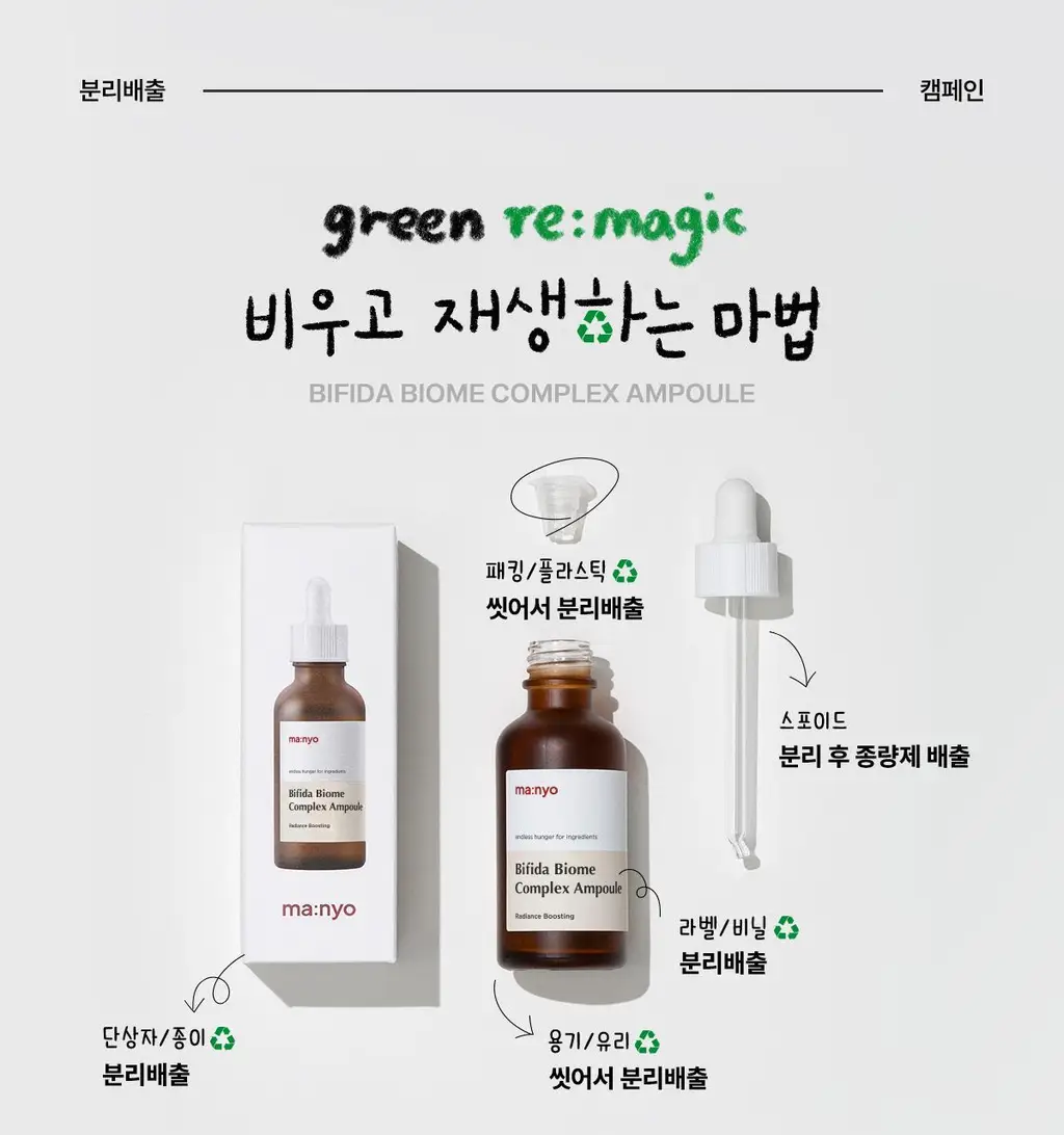 [장벽부스터/더블기획] 마녀공장 비피다 바이옴 콤플렉스 앰플 30ml 2입 기획 상세페이지 24